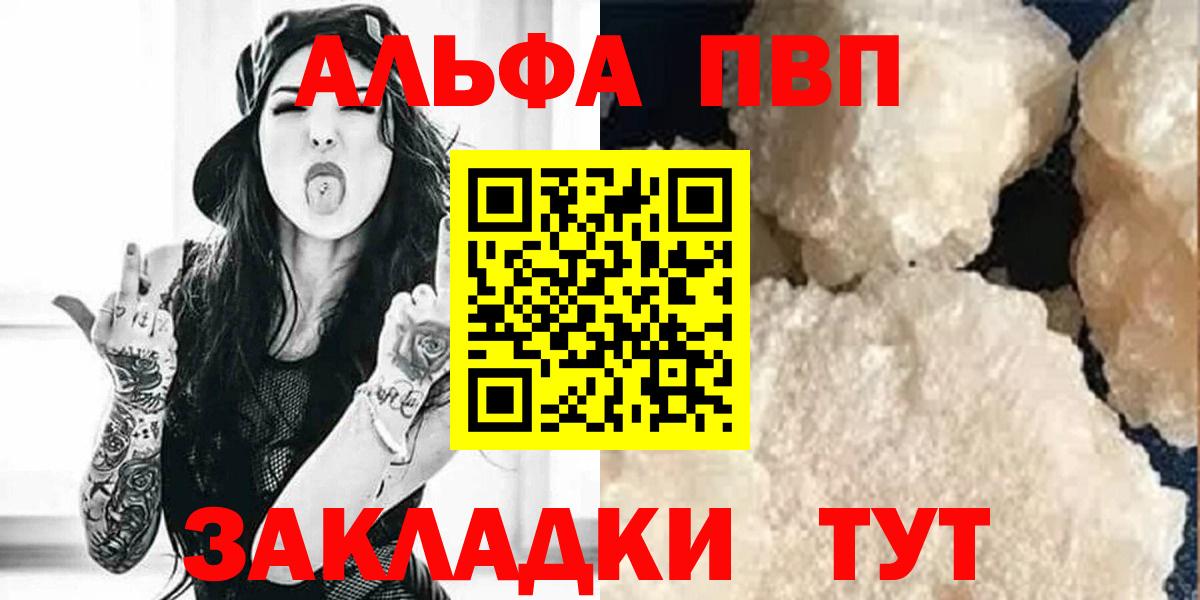 APVP кристаллы  A-PVP СК  Рязань  Alfa_PVP VHQ  Вход с VPN 