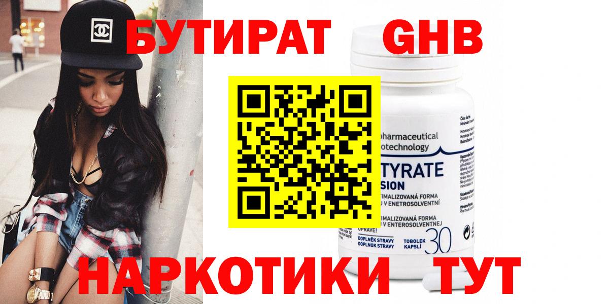 БУТИРАТ BDO Рязань