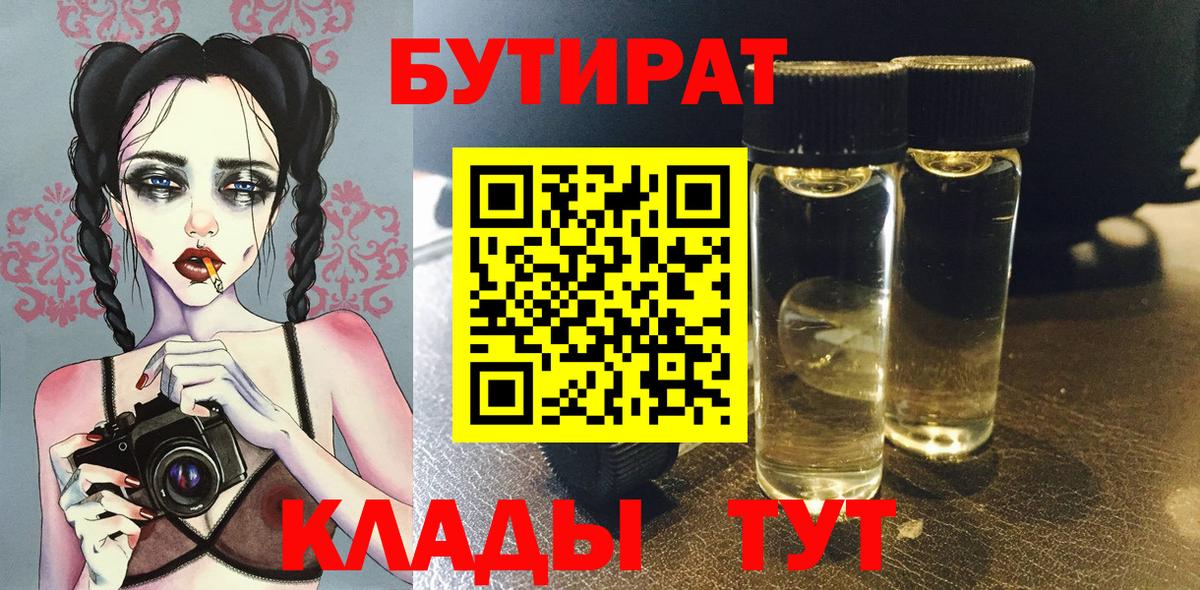 Рязань  Бутират жидкий экстази  Вход с VPN 