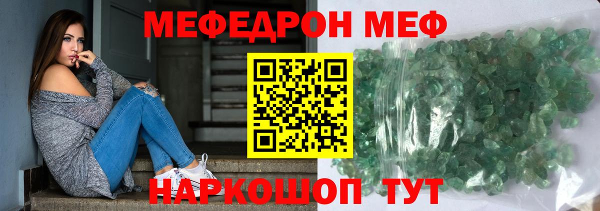 Меф мяу мяу кристаллы Рязань
